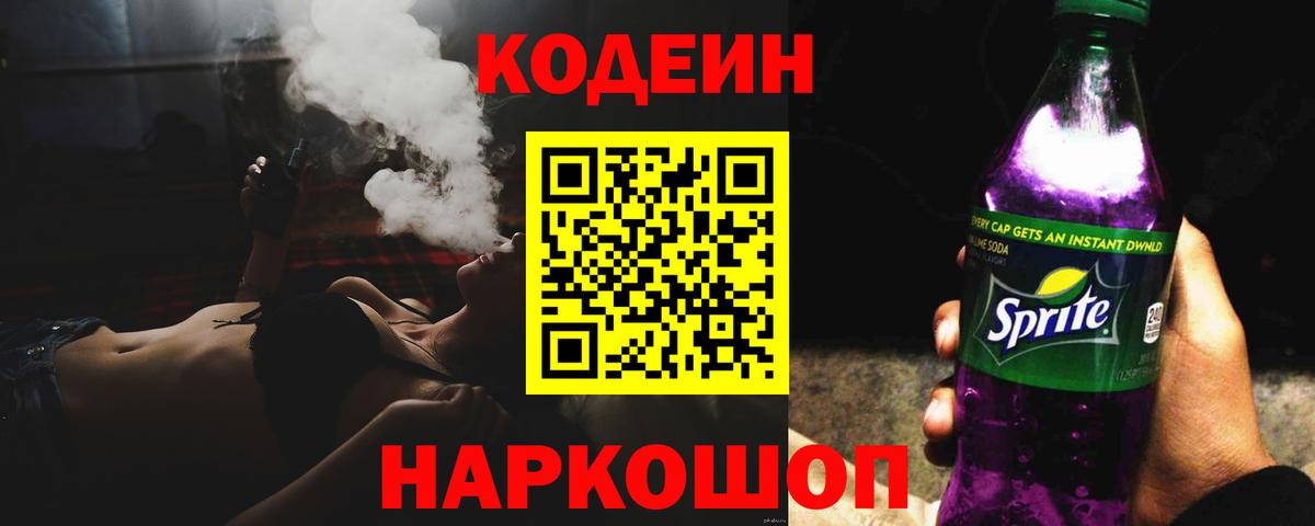 Codein напиток Lean (лин)  Вход с VPN  Codein напиток Lean (лин)  Аргун 