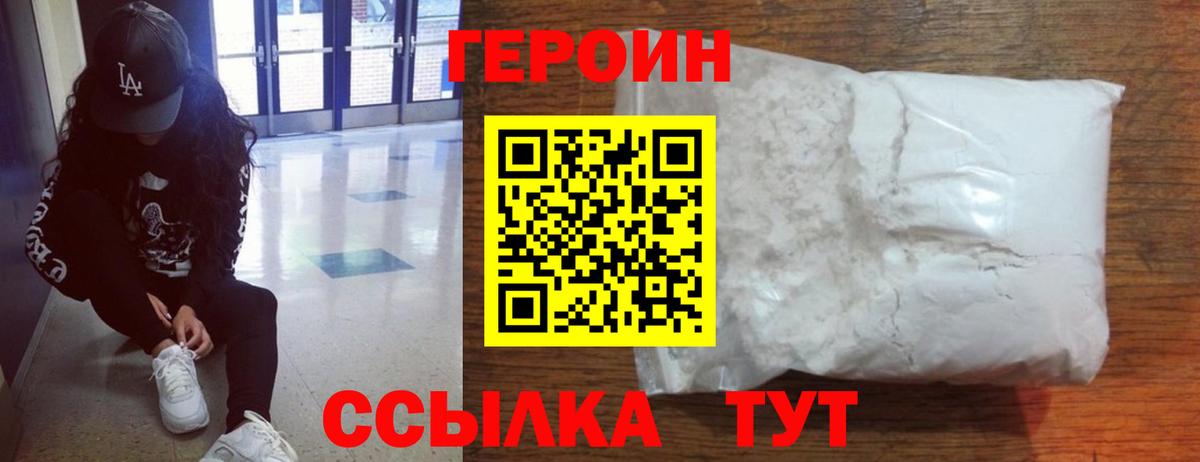 Героин хмурый  Вход с VPN  Аргун 