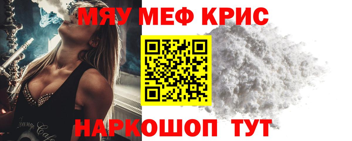 Мефедрон кристаллы Аргун